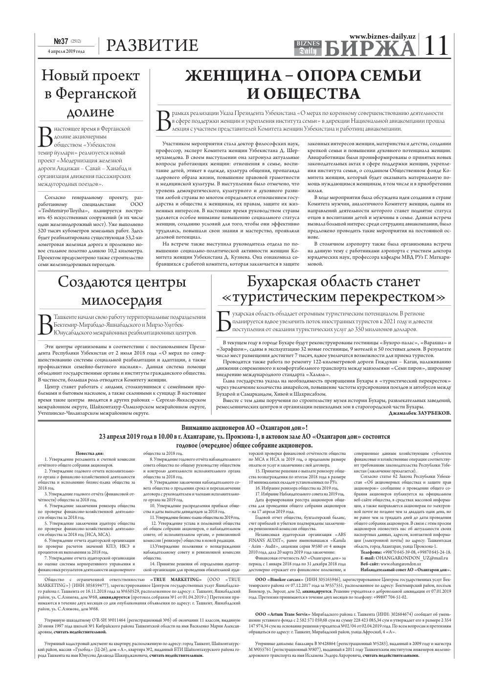 стр. 11