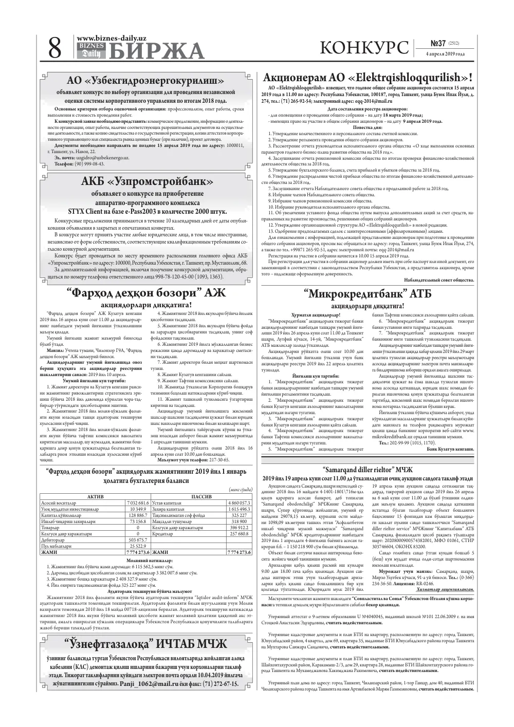 стр. 8