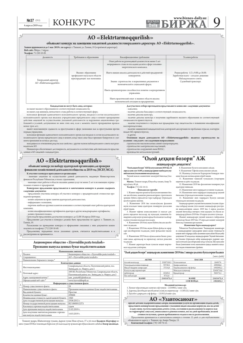 стр. 9