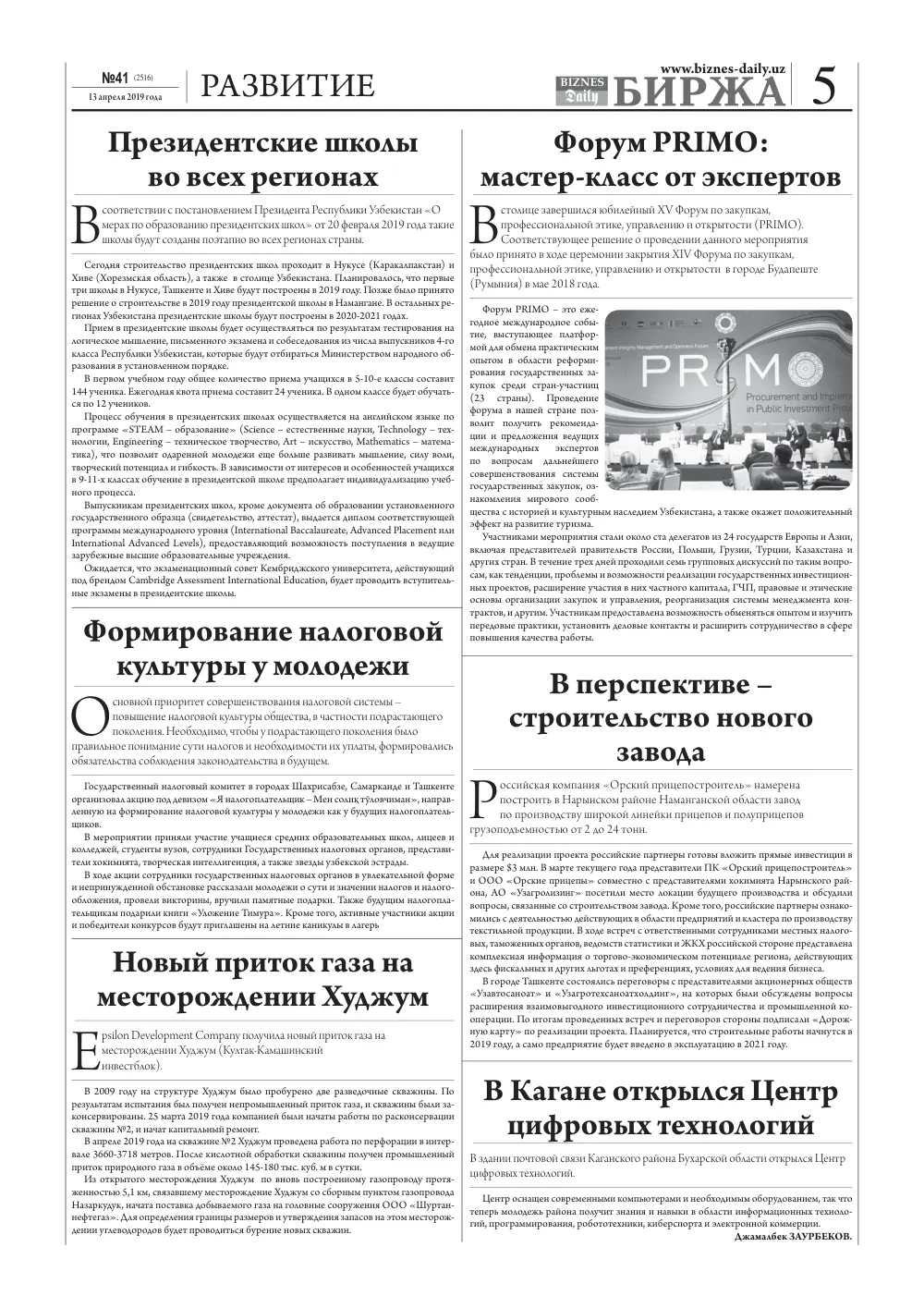 стр. 5