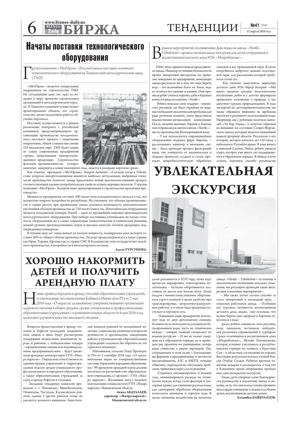 стр. 6