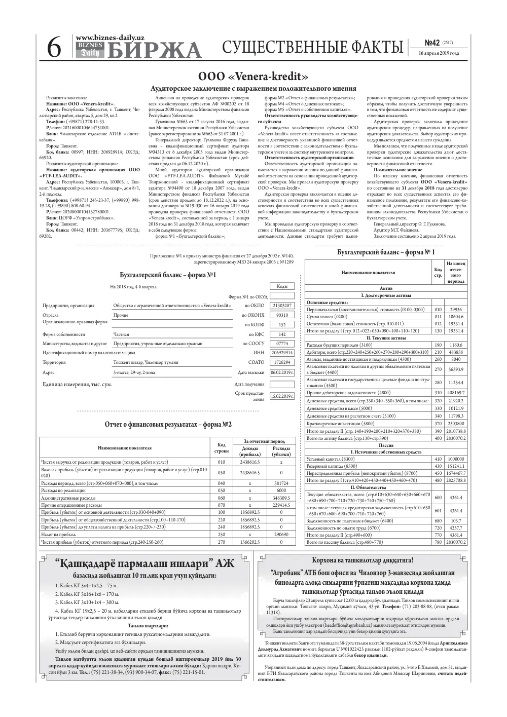 стр. 6