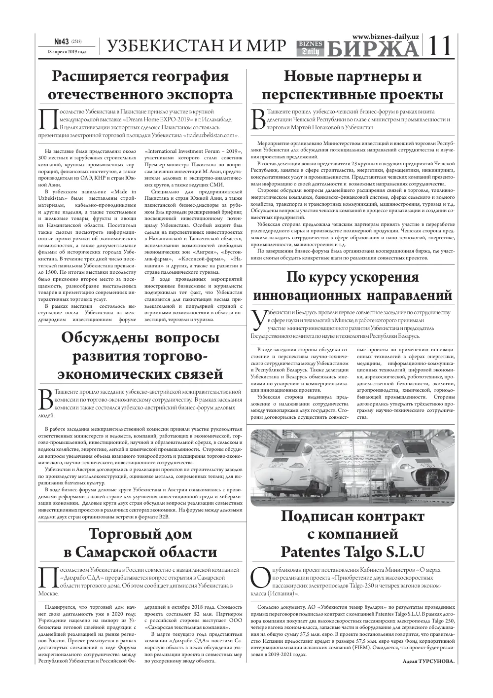 стр. 11