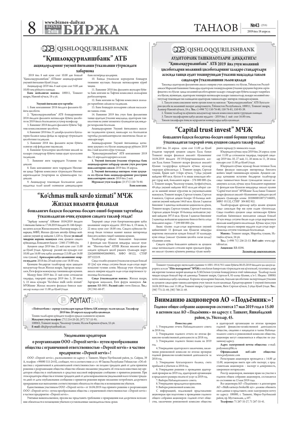 стр. 8