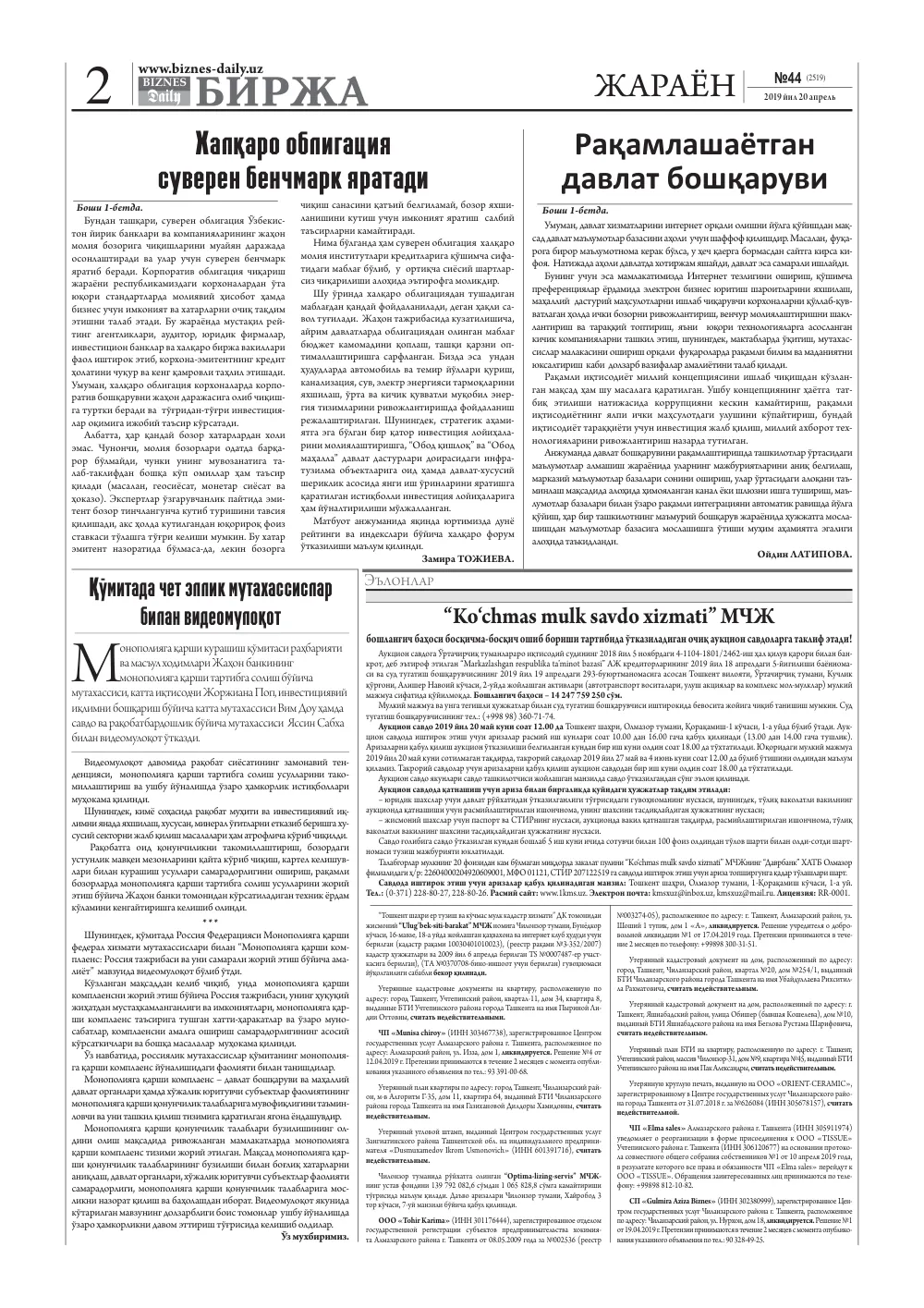 стр. 2