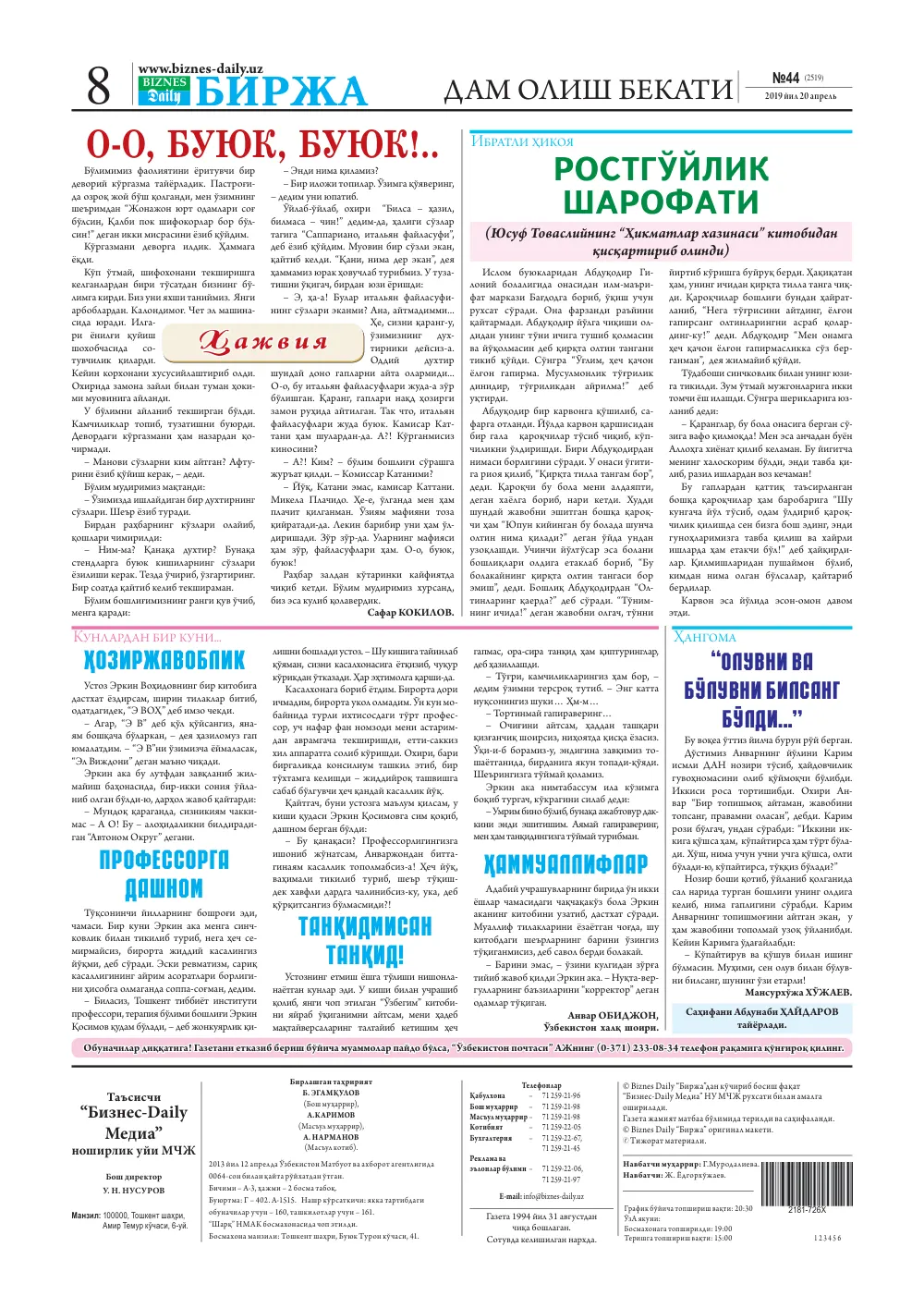 стр. 8