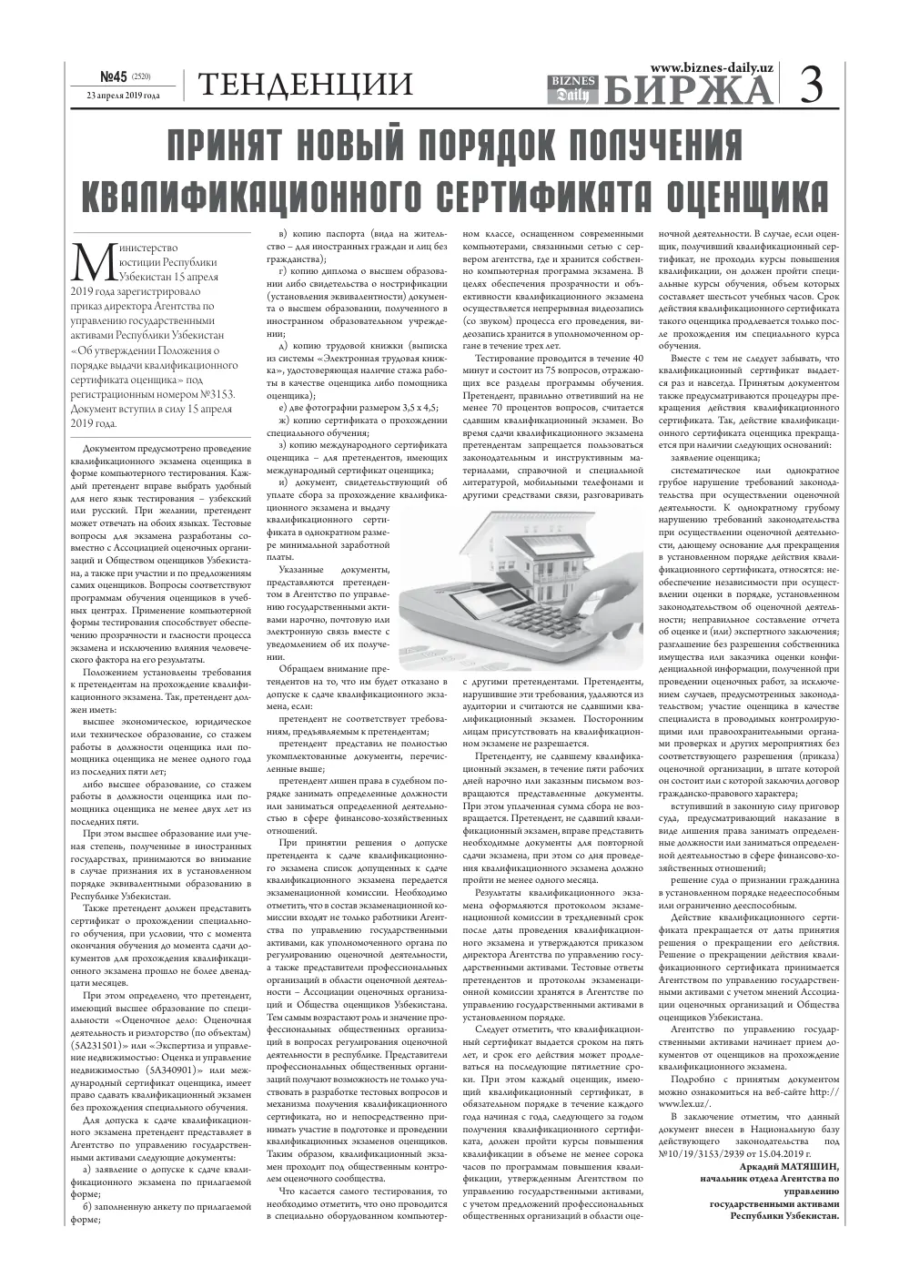 стр. 3