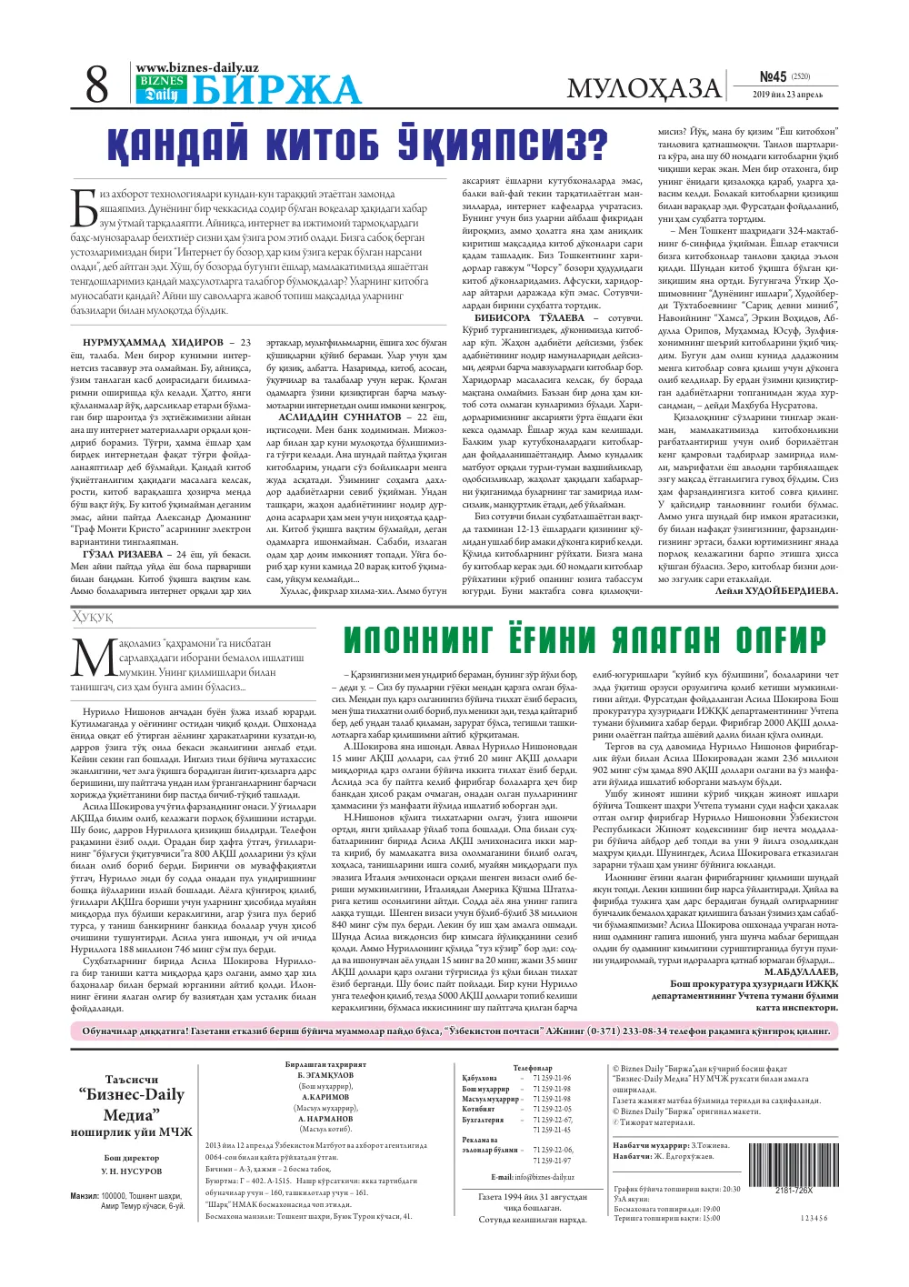 стр. 8