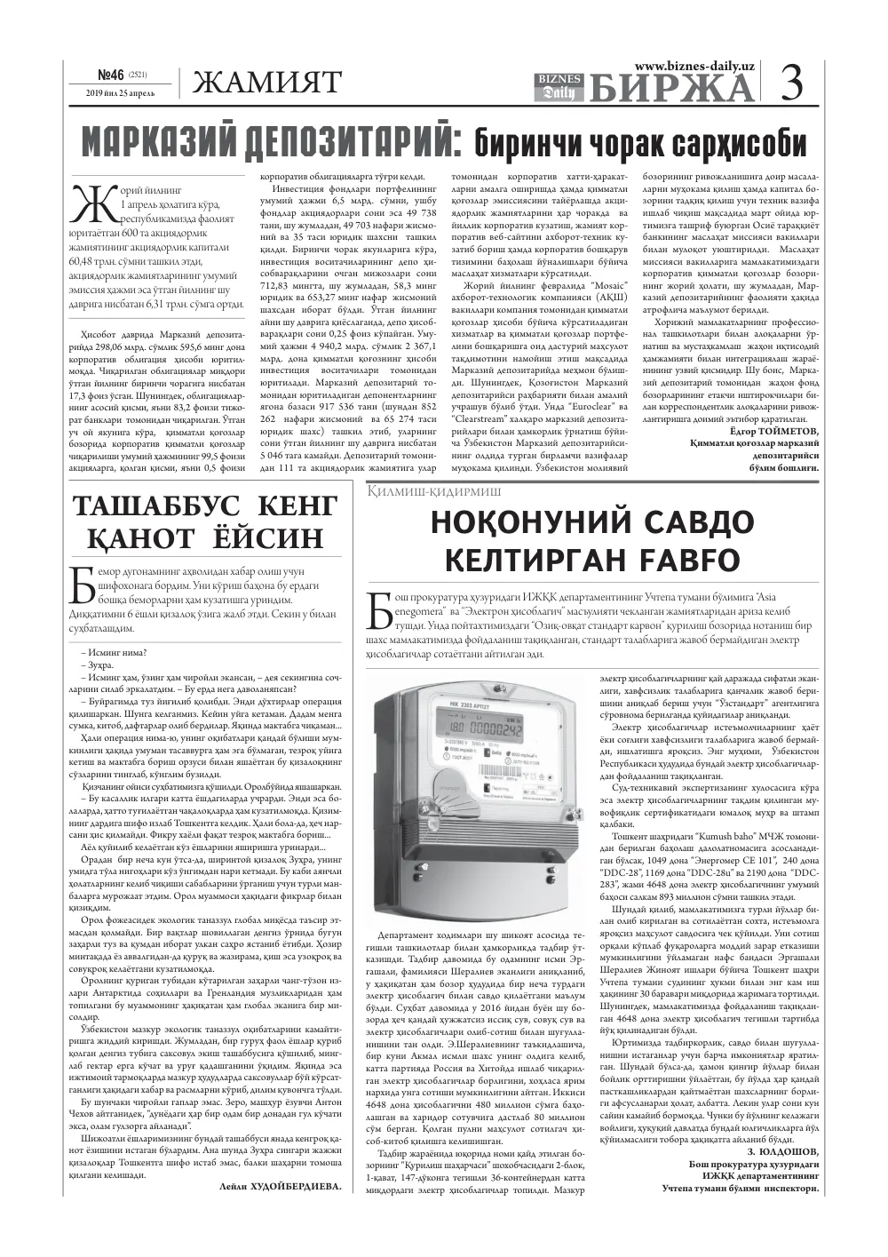 стр. 3