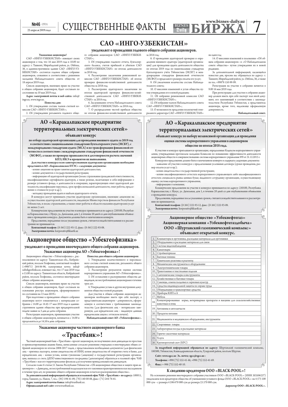 стр. 7