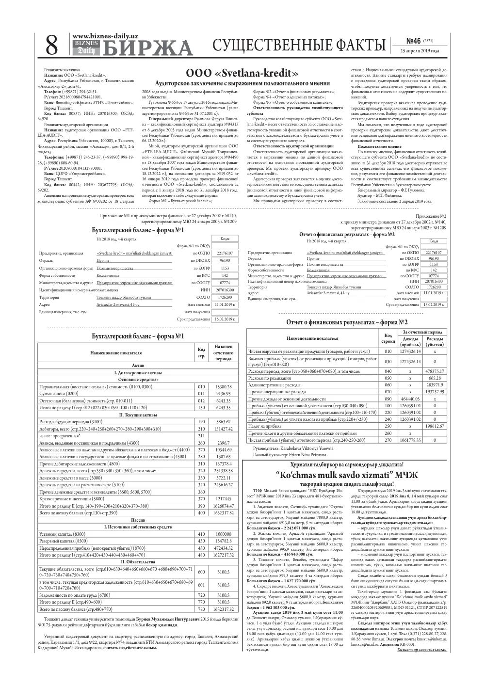 стр. 8