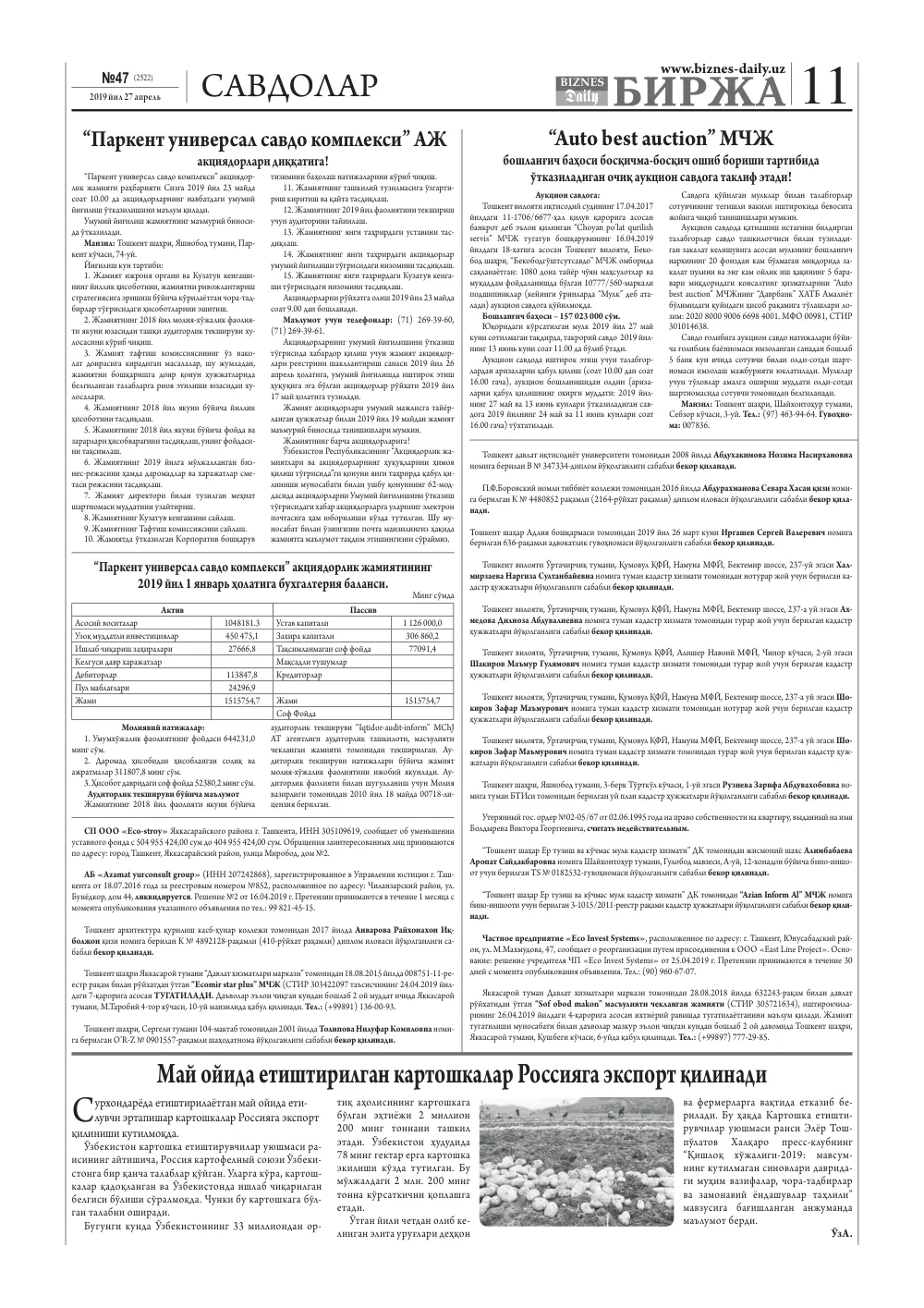 бет 11