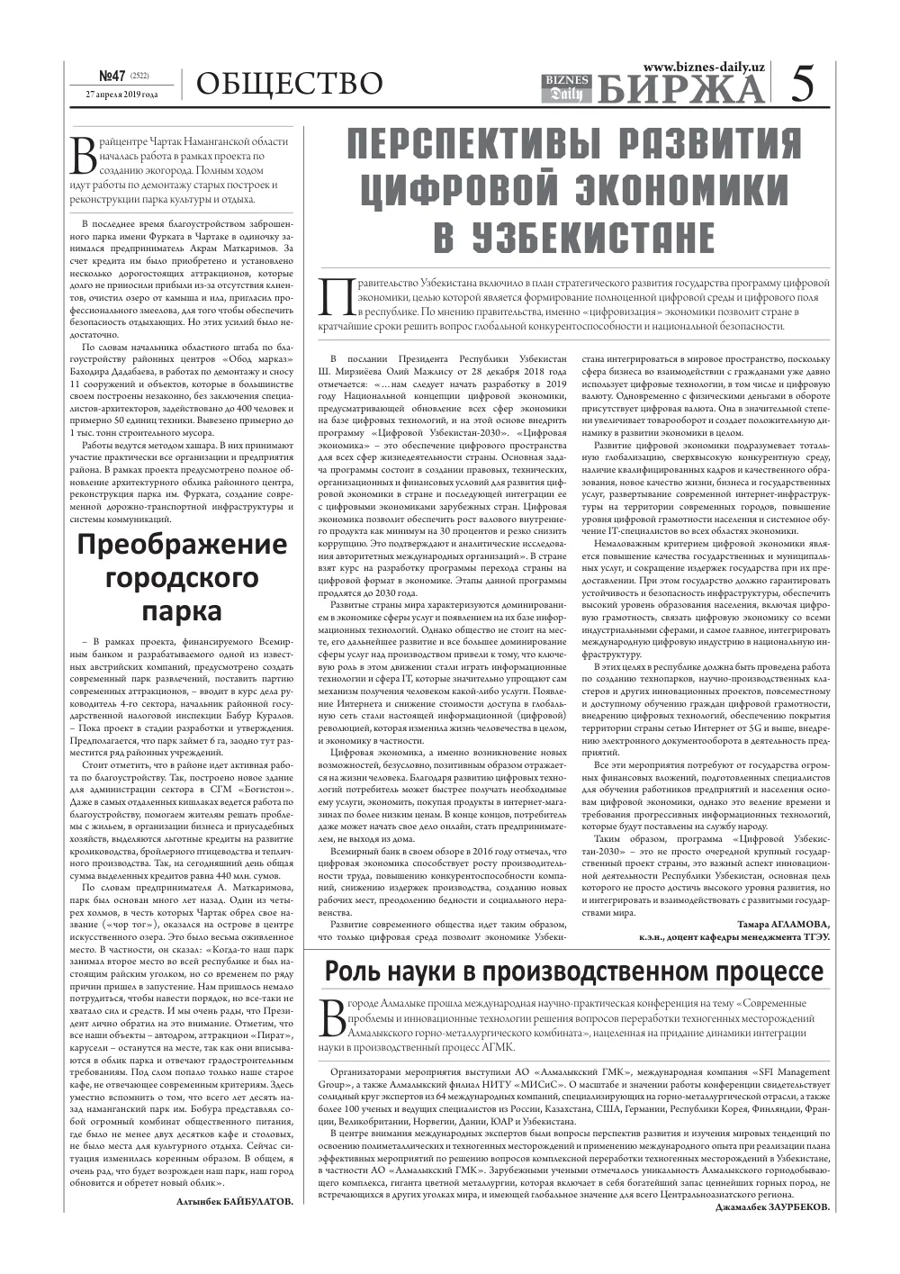 бет 5