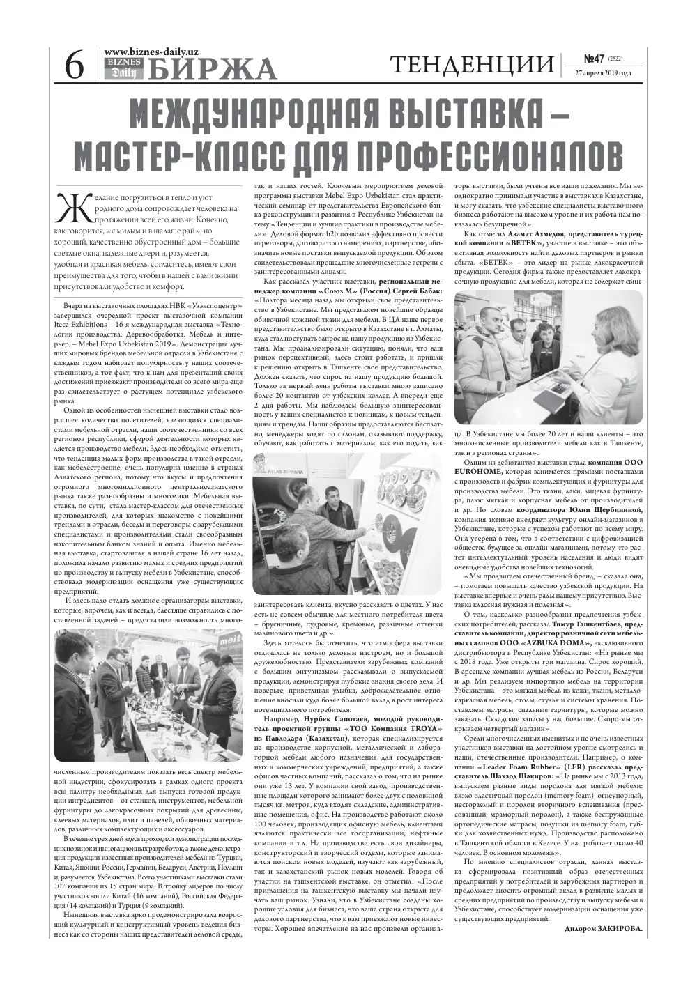 бет 6