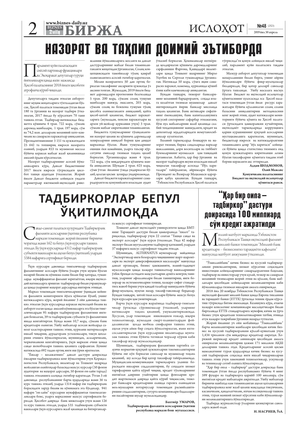 бет 2