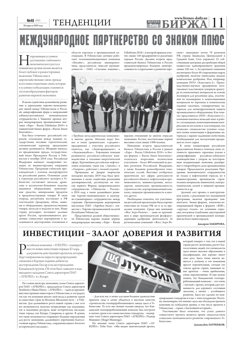 бет 11