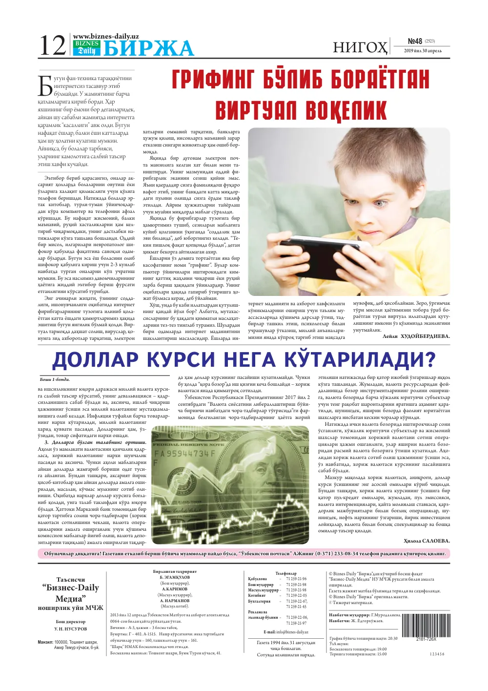 бет 12