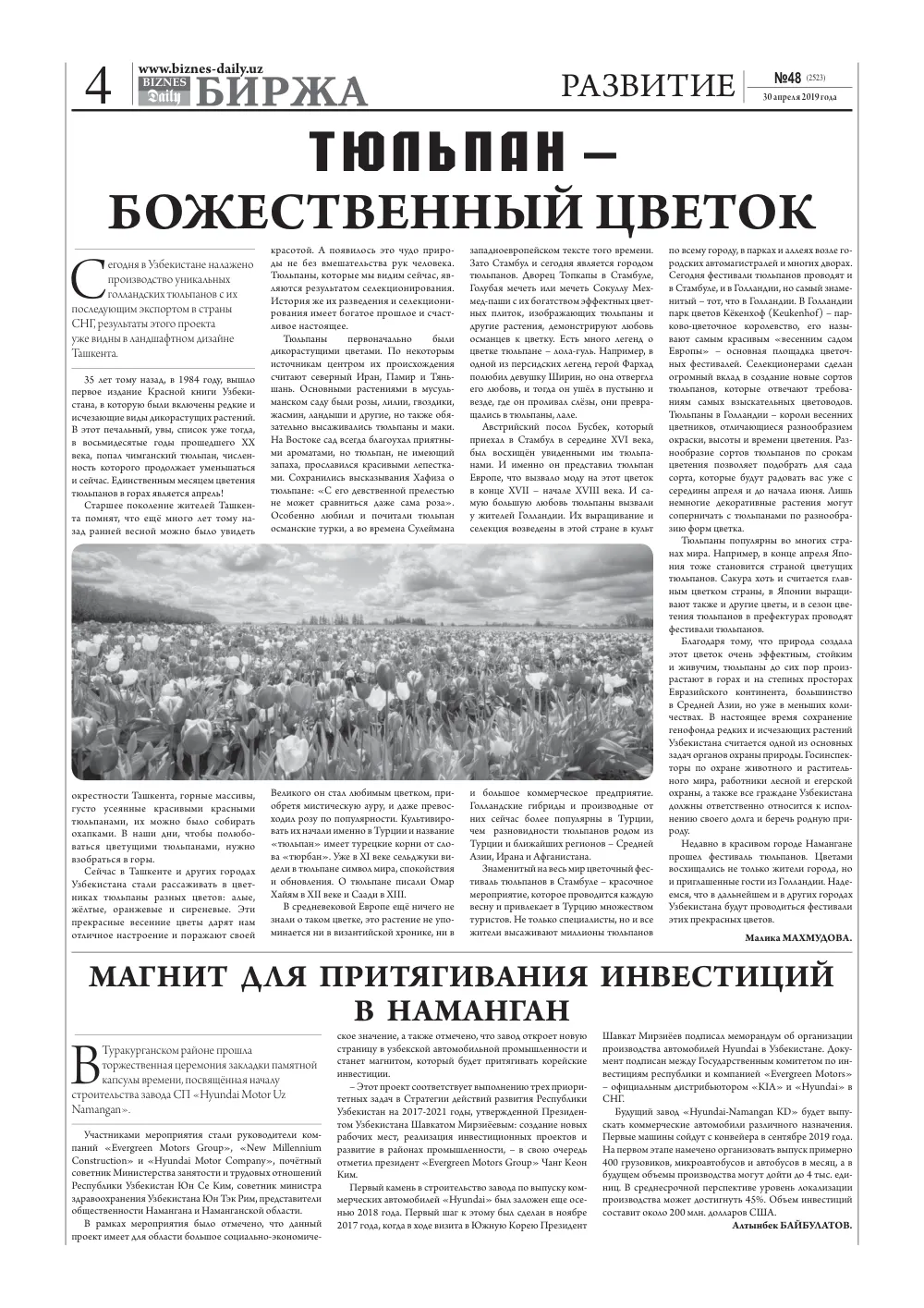 бет 4