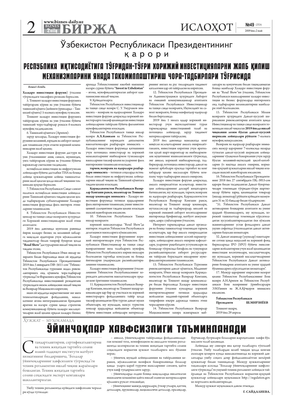 бет 2