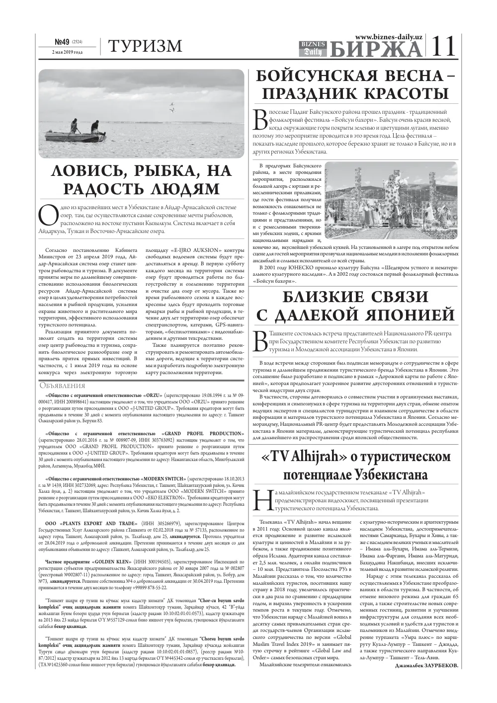 бет 11