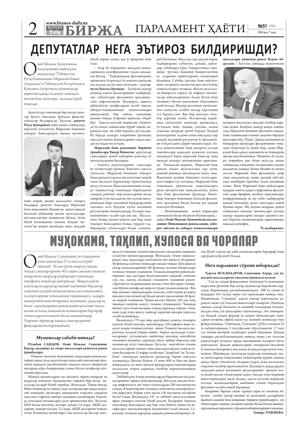 бет 2