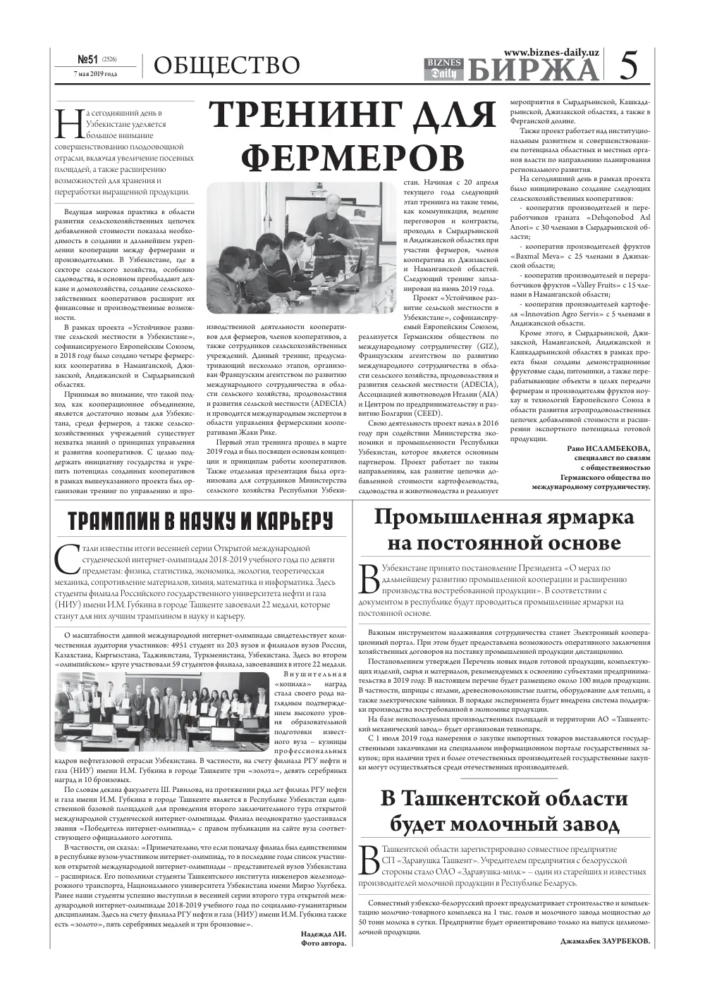 бет 5