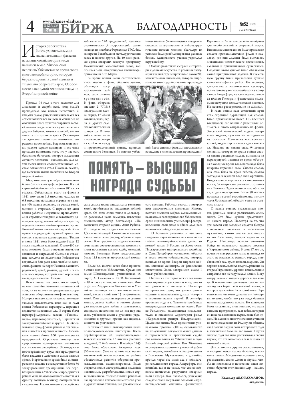 бет 4