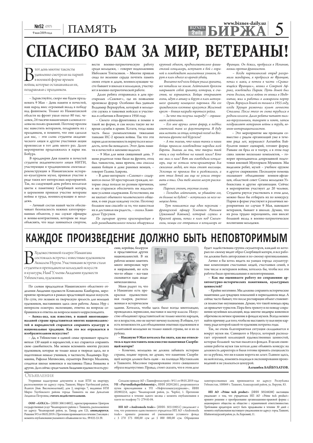 бет 5