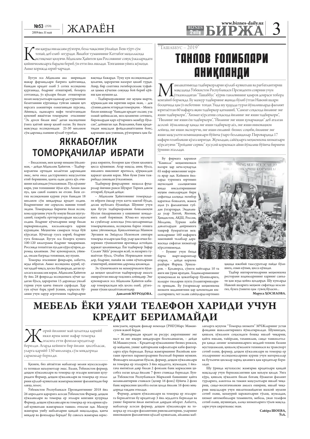 стр. 3