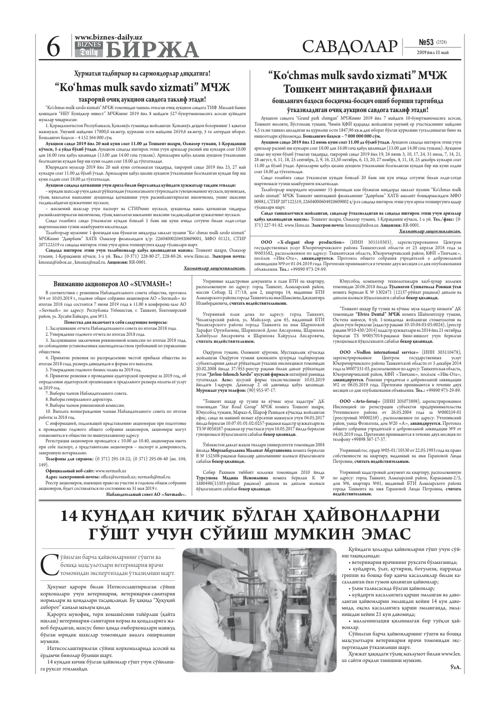 стр. 6