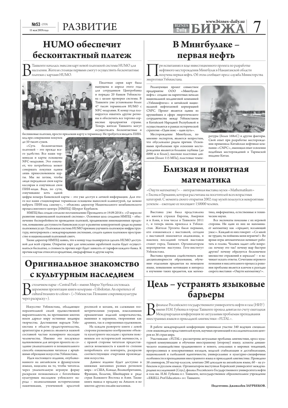 стр. 7