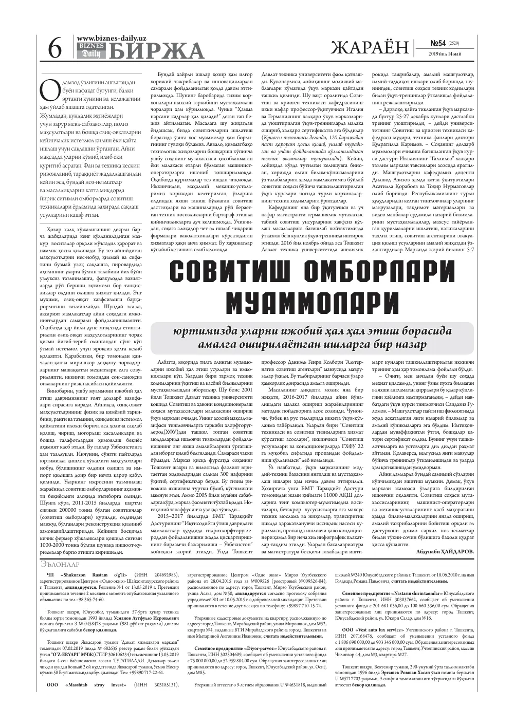 стр. 6