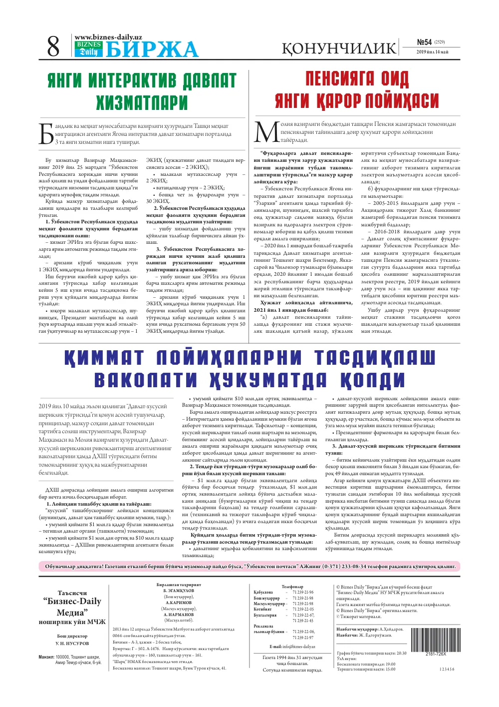стр. 8