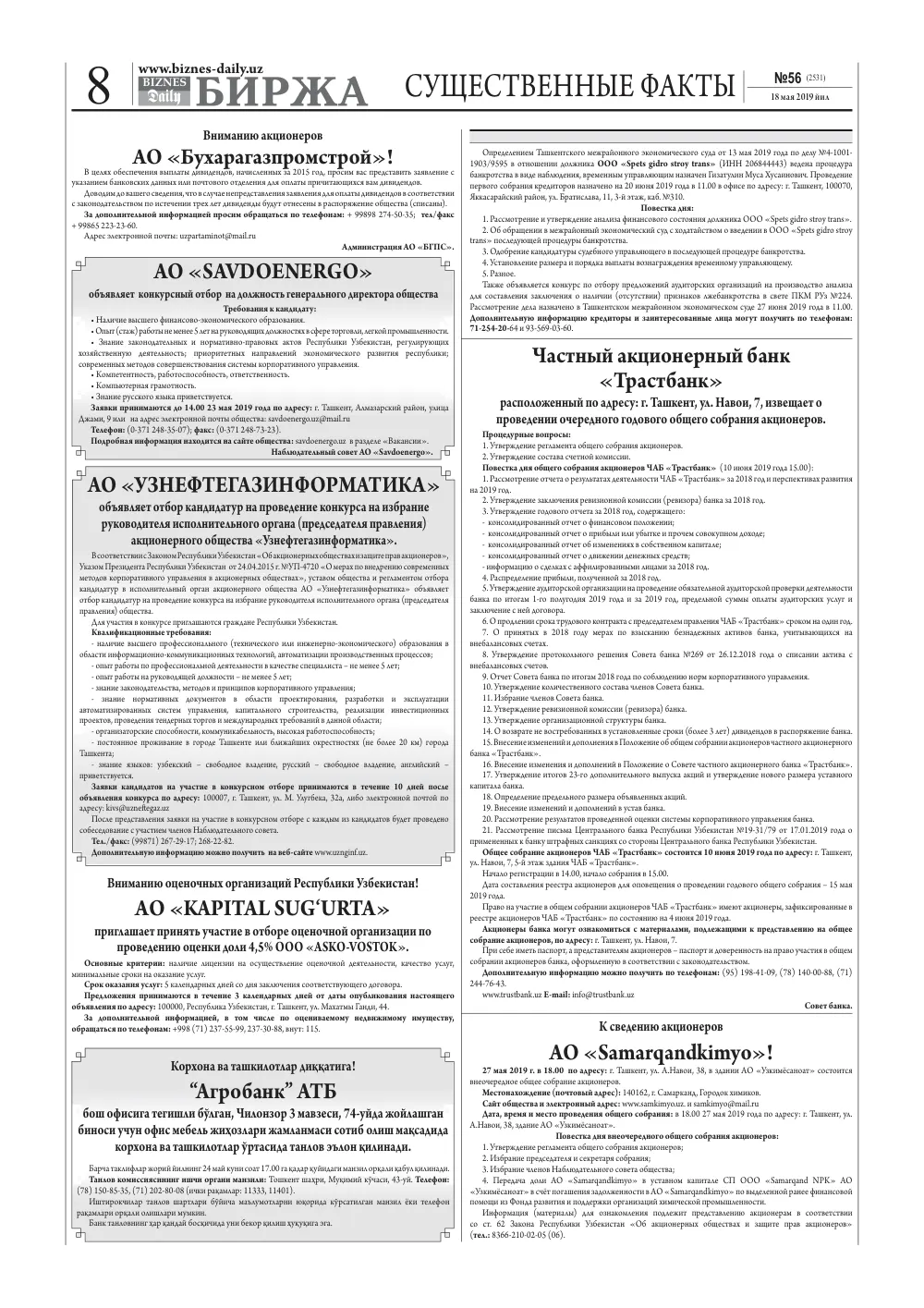 стр. 8