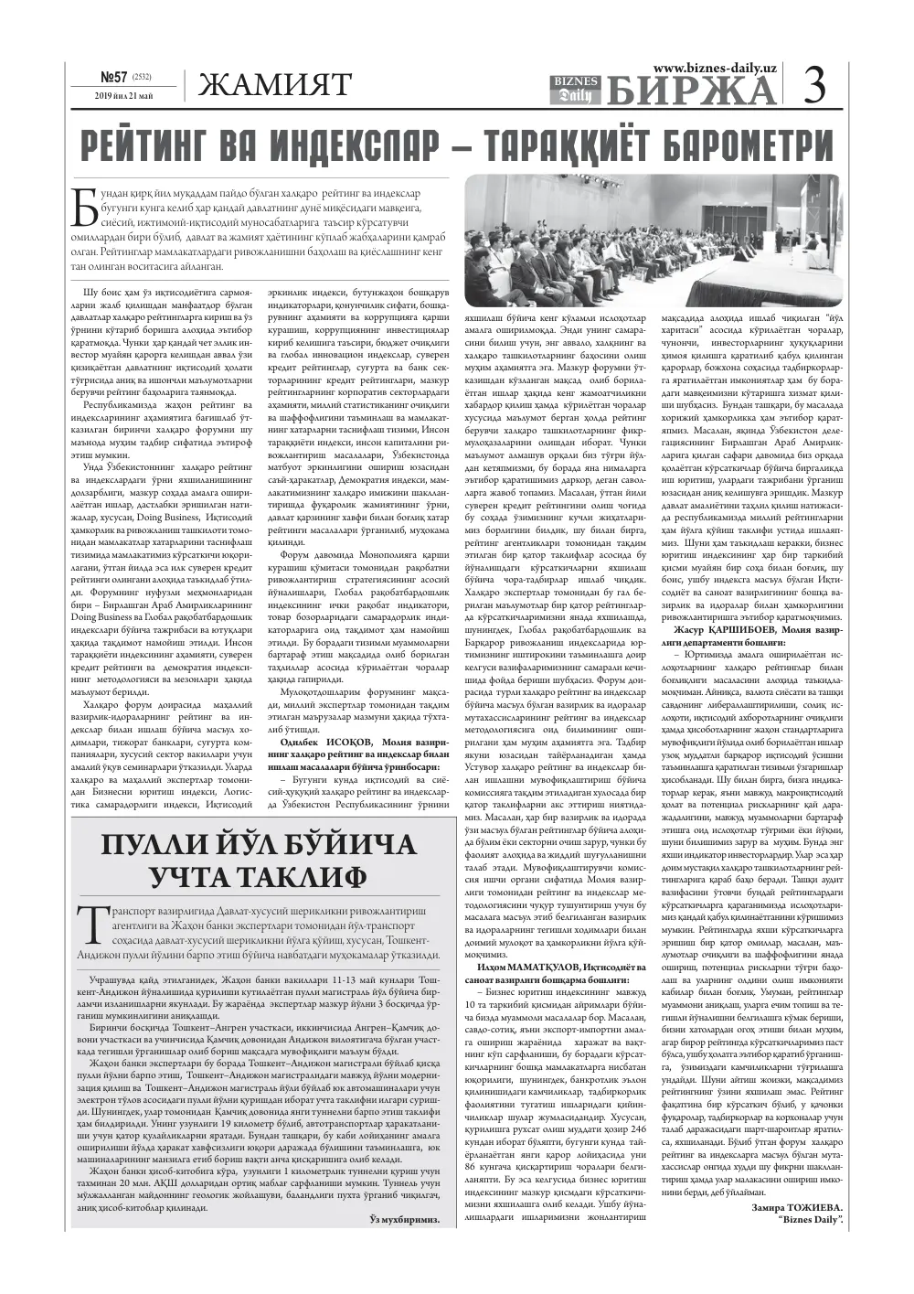 стр. 3