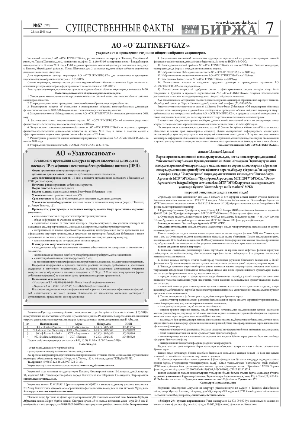 стр. 7