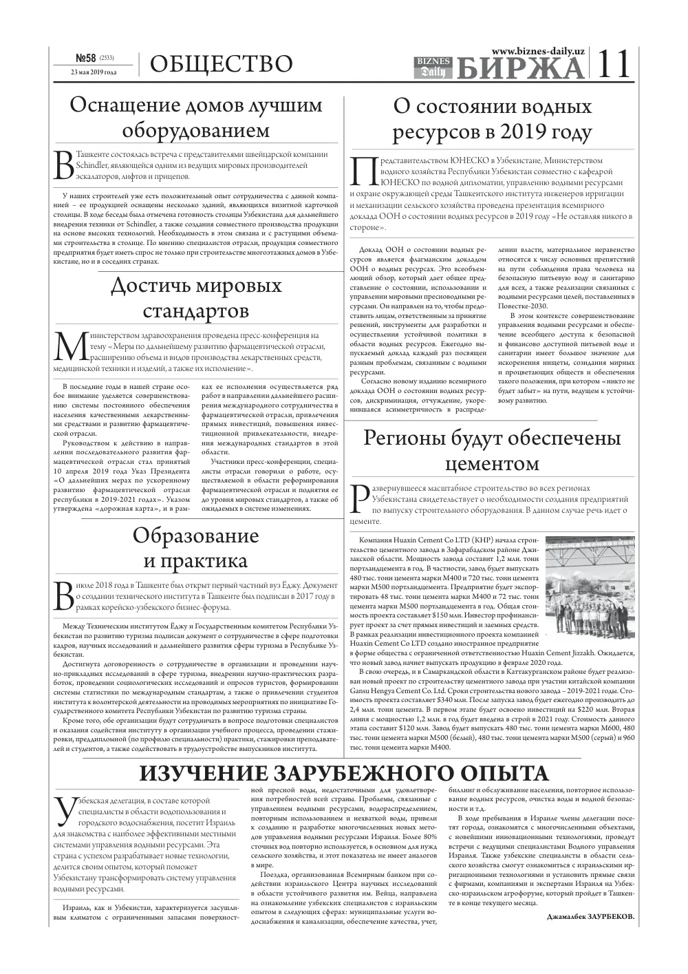 стр. 11