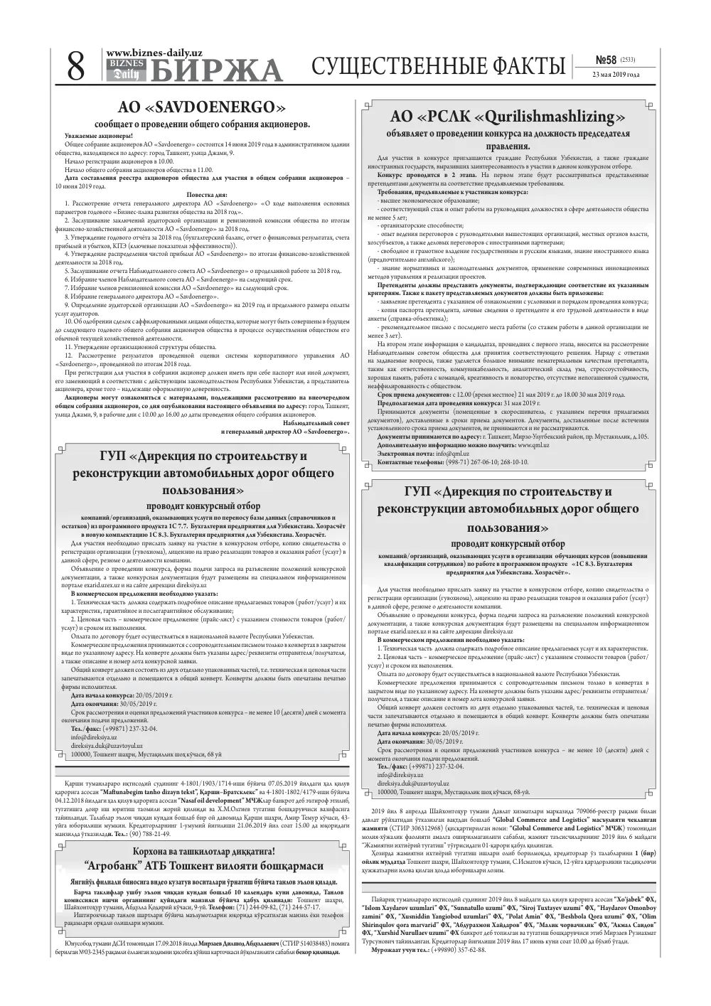 стр. 8