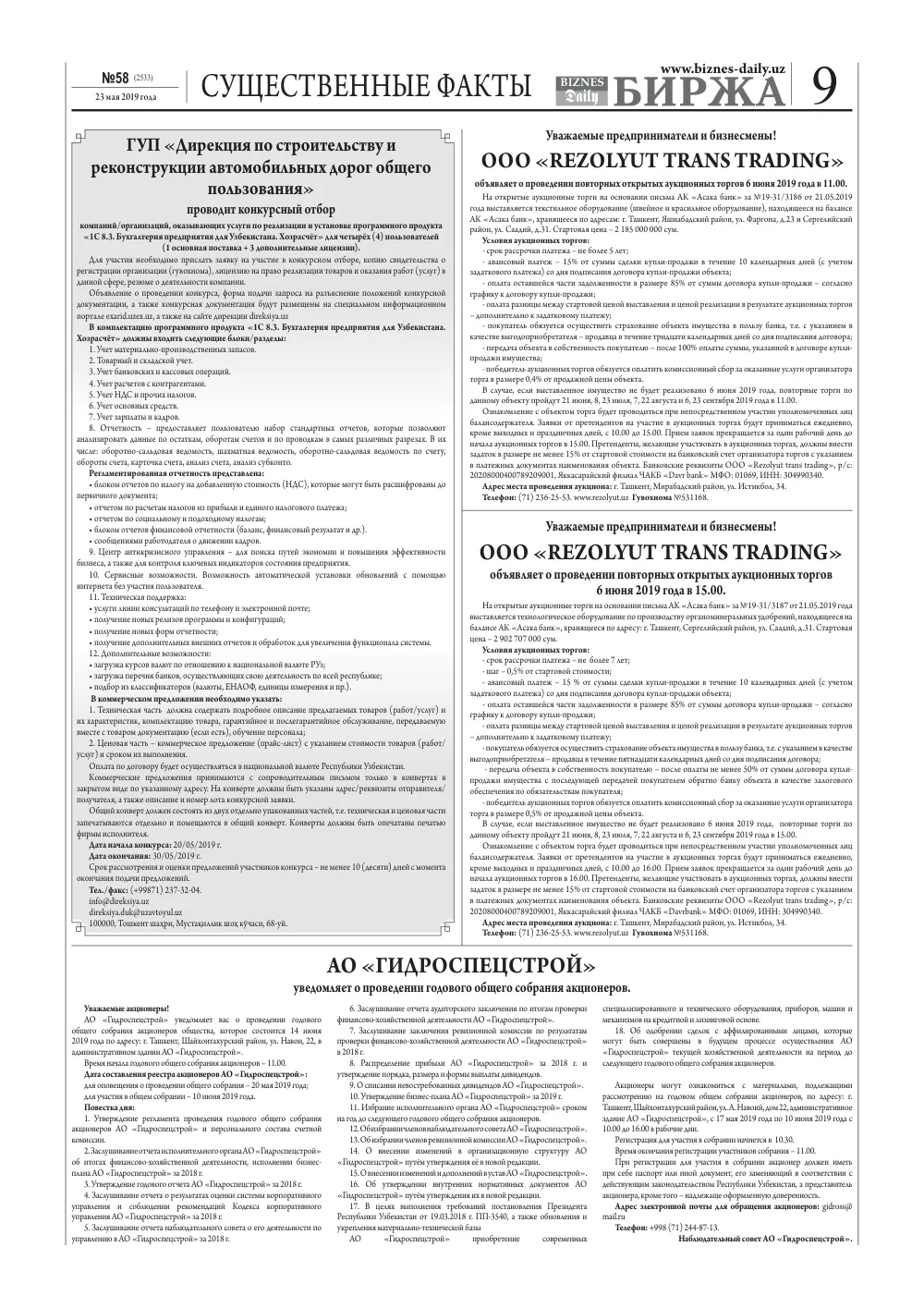 стр. 9
