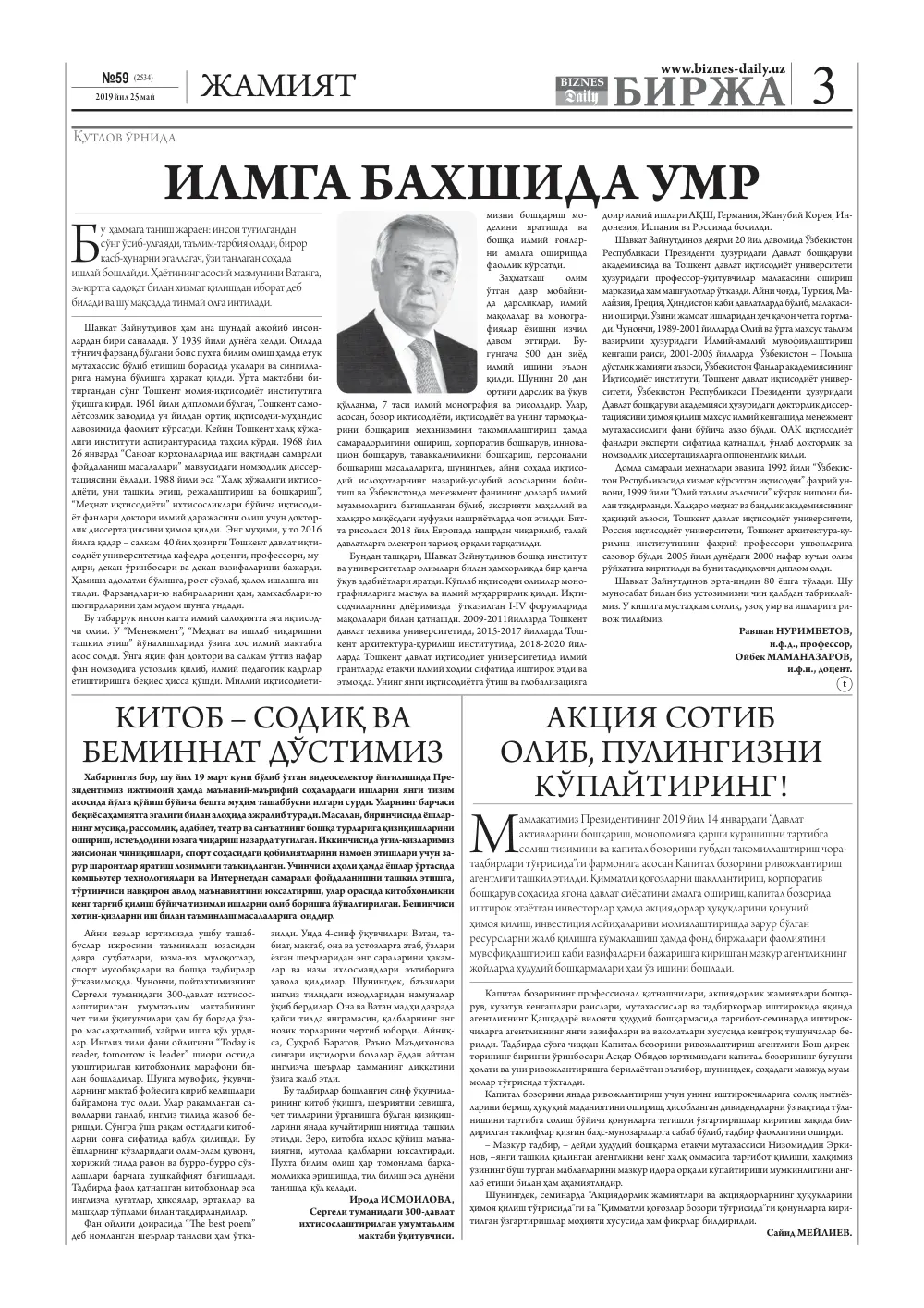 стр. 3