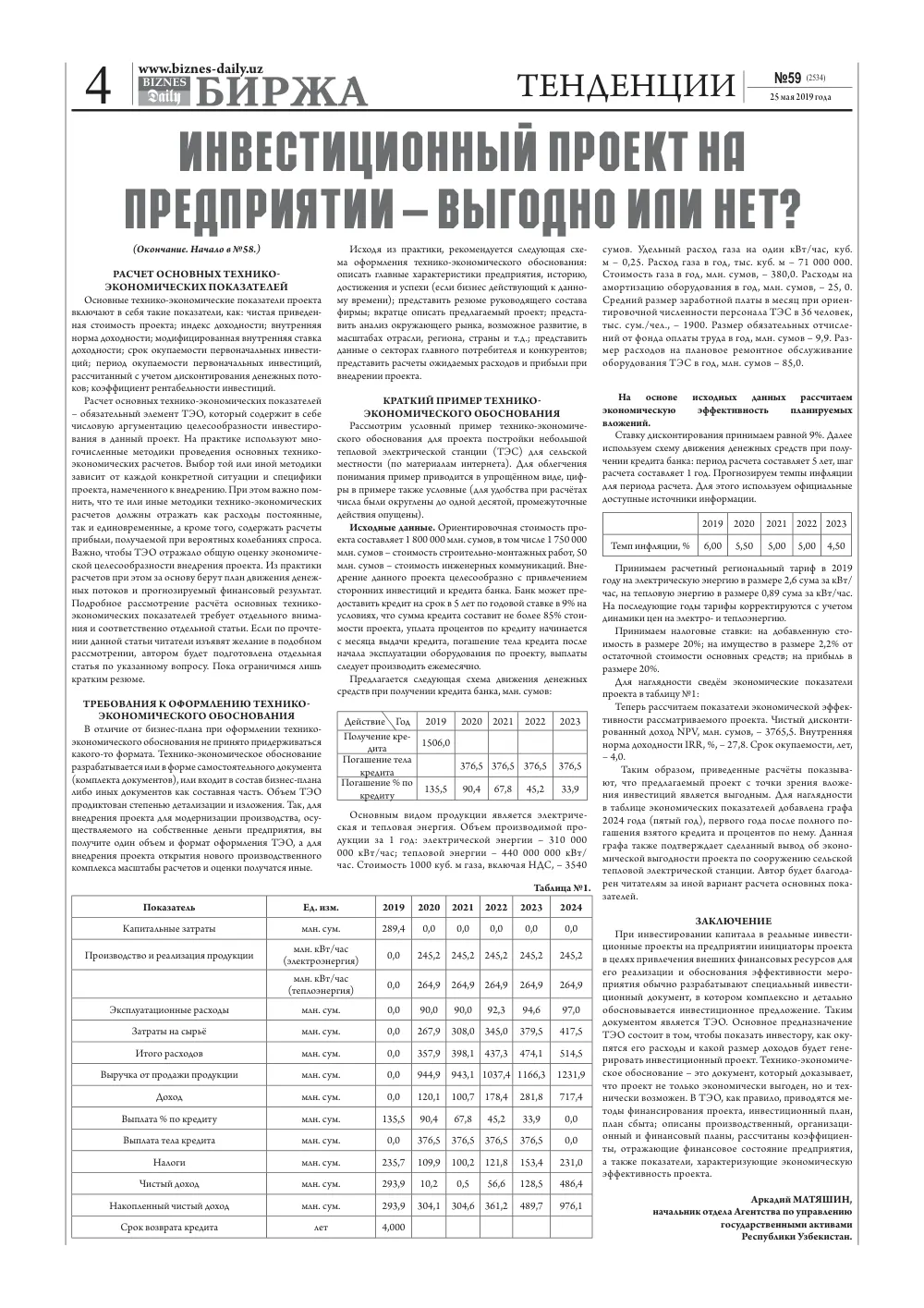 стр. 4