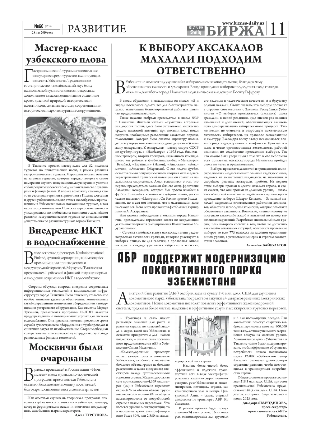 стр. 11