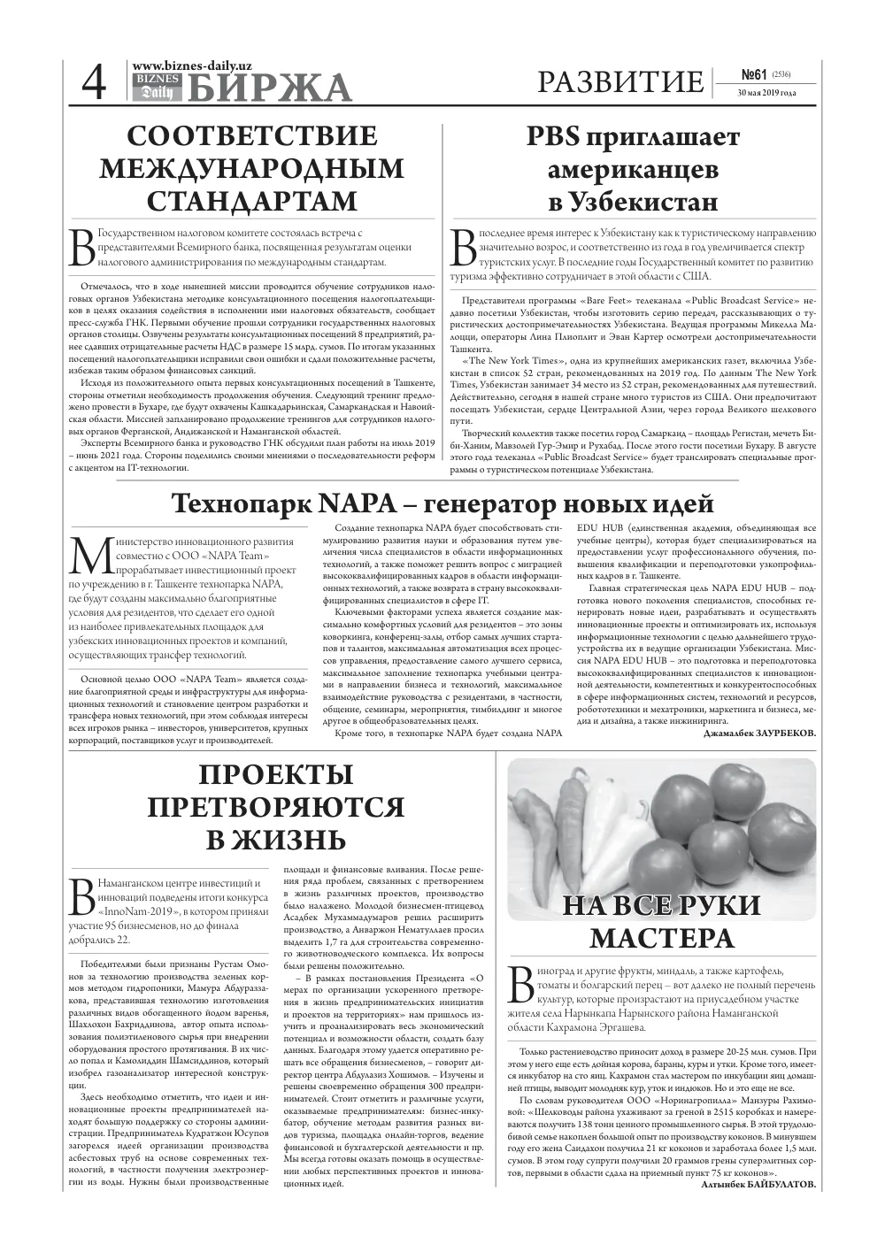 бет 4