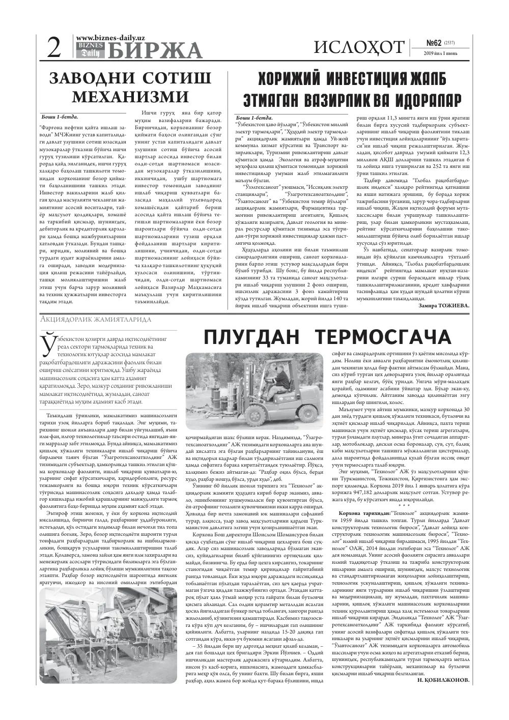 бет 2