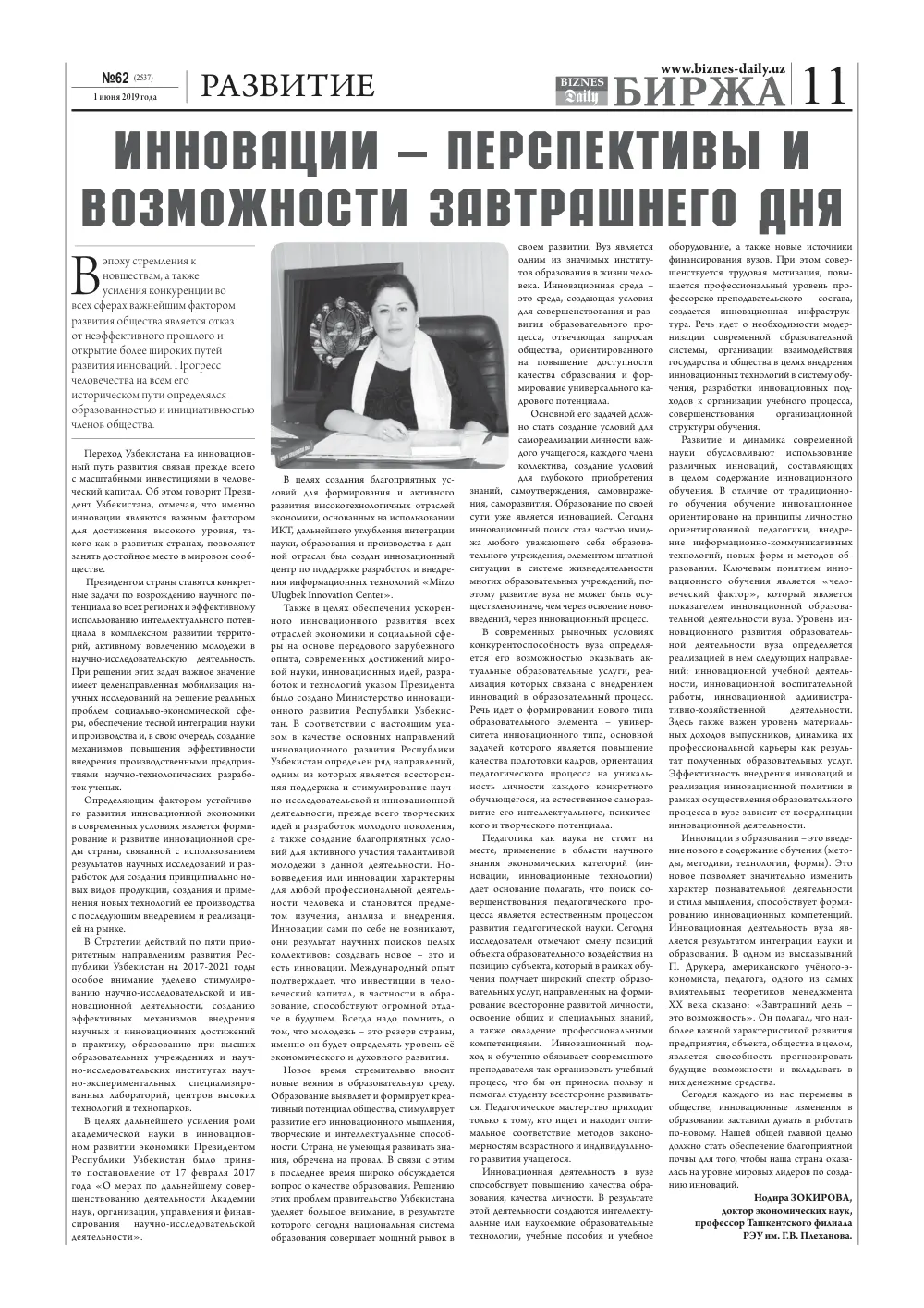 бет 11