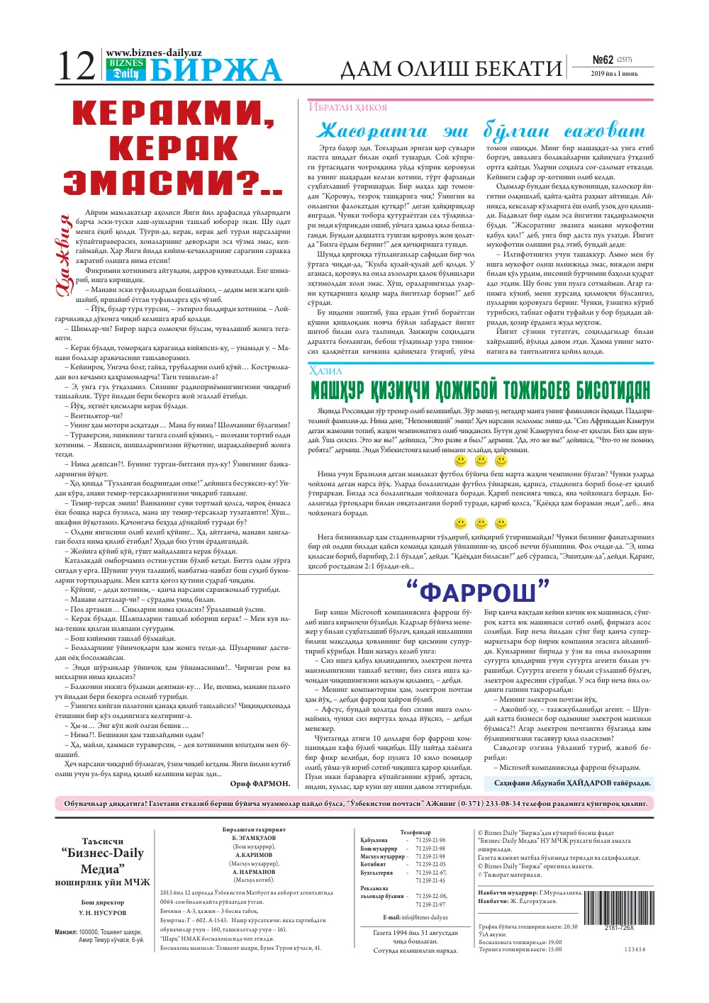 бет 12