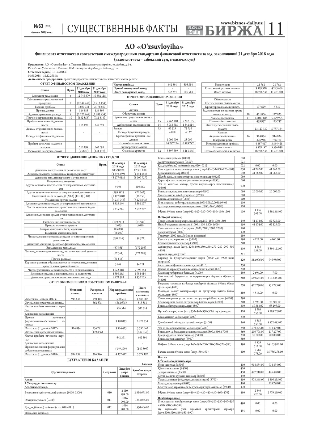стр. 11
