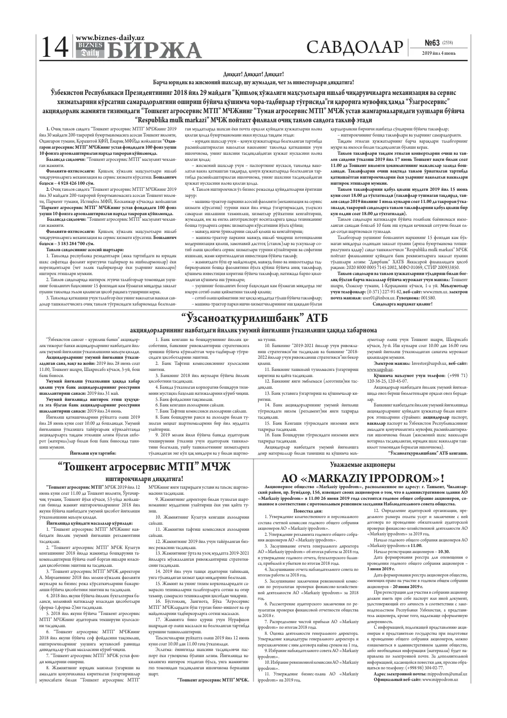 стр. 14