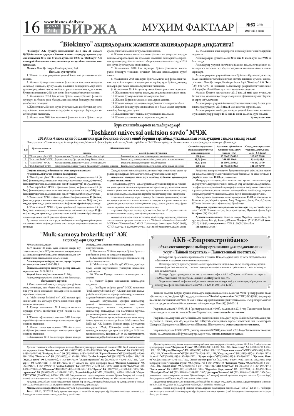 стр. 16