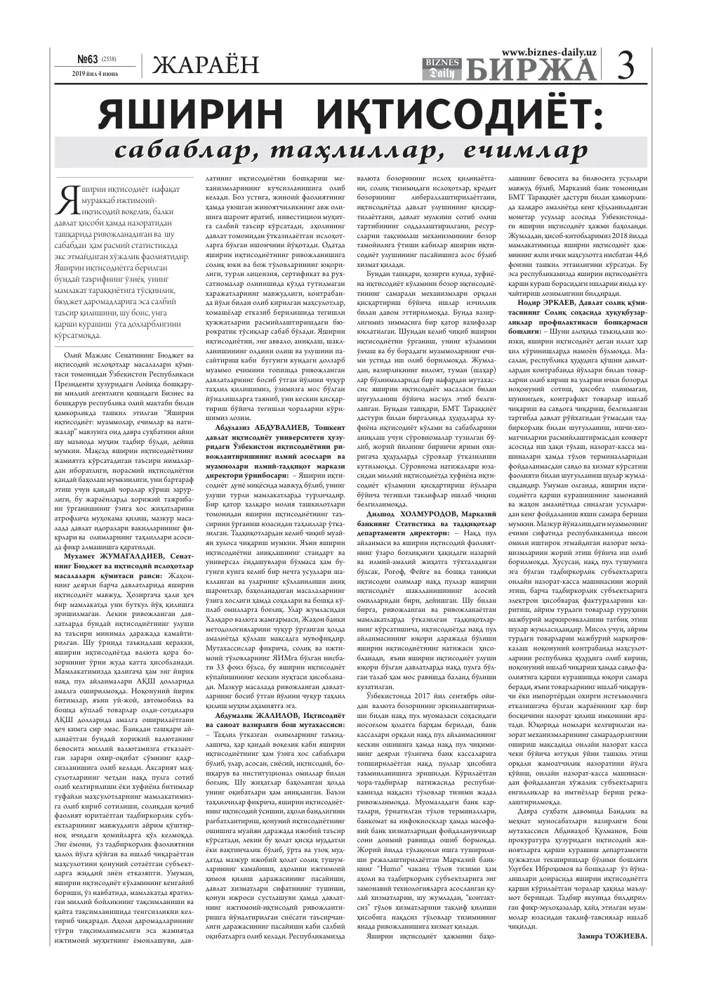 стр. 3